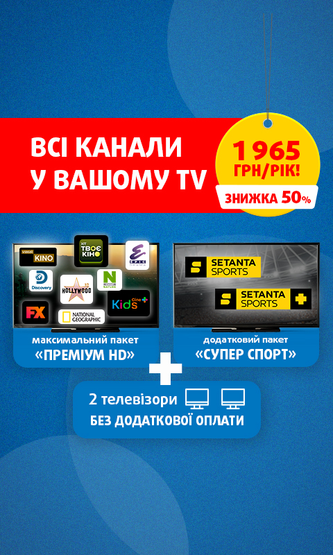 Всі канали Viasat у пропозиції «Все включено» на цілий рік!