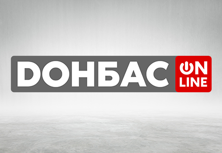 Донбас онлайн
