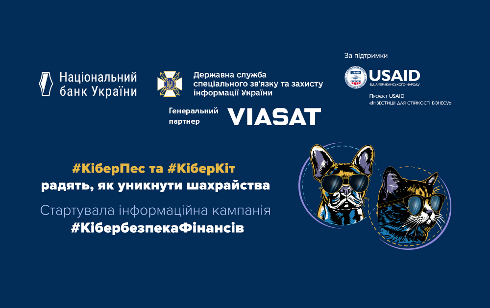 VIASAT став партнером кампанії #КібербезпекаФінансів