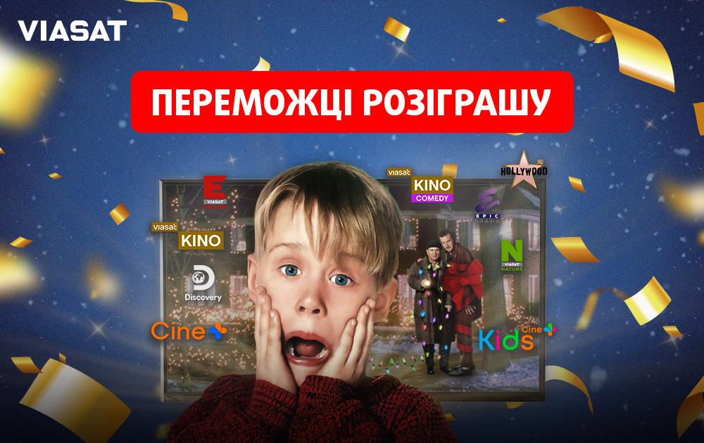 Вітаємо переможців розіграшу 100 річних підписок на максимальний пакет Преміум HD!