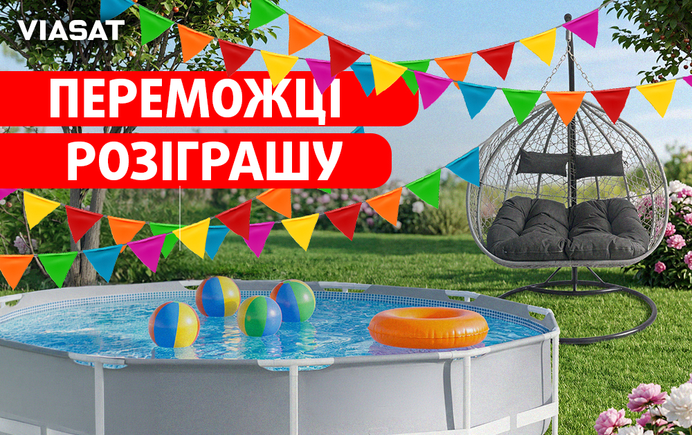 Вітаємо переможців літнього розіграшу від VIASAT!