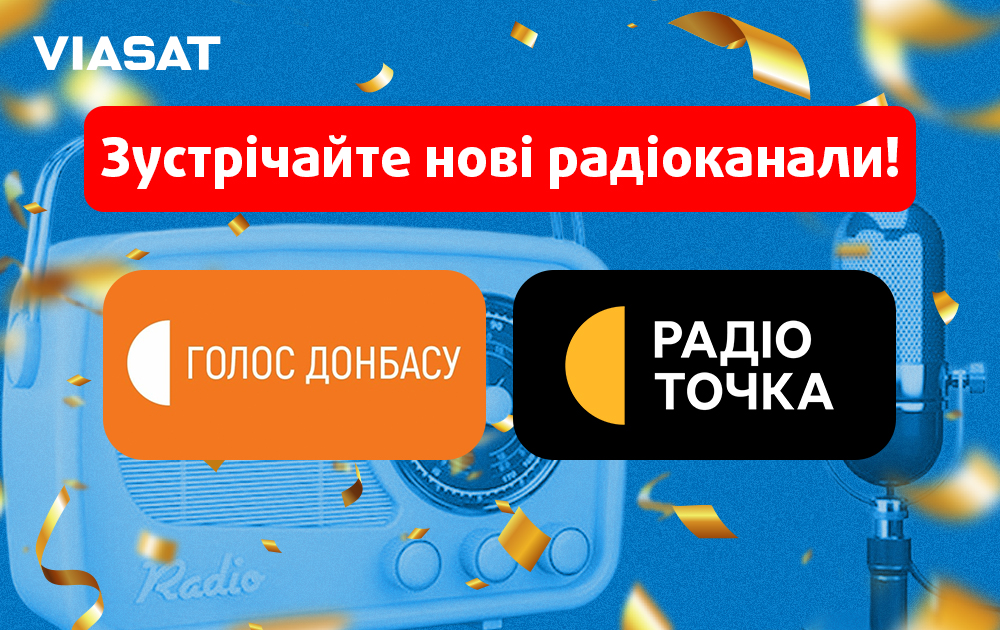 Зустрічайте нові радіоканали!