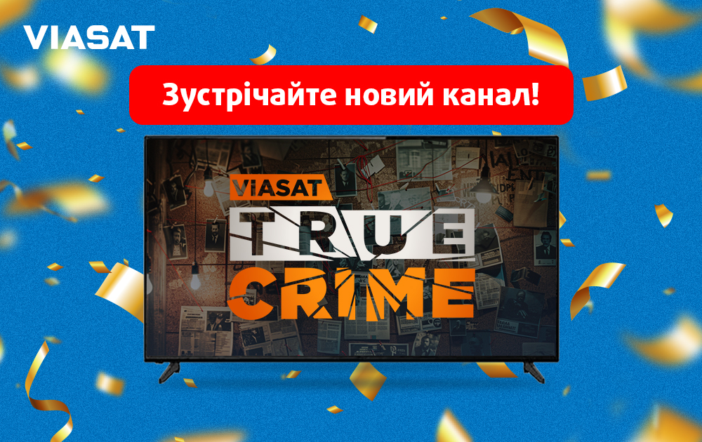 Зустрічайте новий канал!